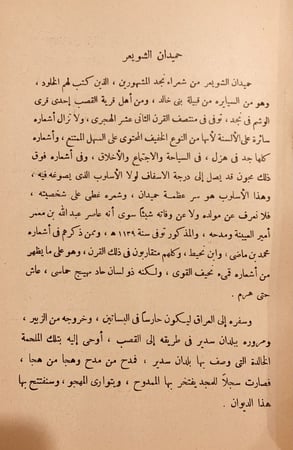 9339-الازهار النادية من اشعار البادية ج9