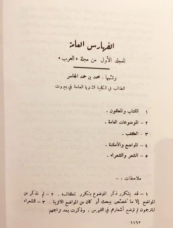 مجلة العرب 34/1