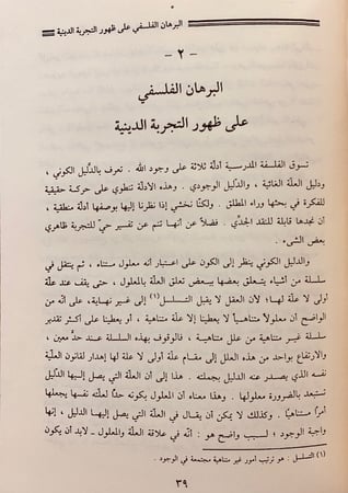 157-تجديد التفكير الديني في الاسلام