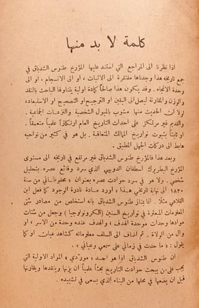 N55-اخبار الاعيان في جبل لبنان 2/1 مجلد واحد/الشدياق