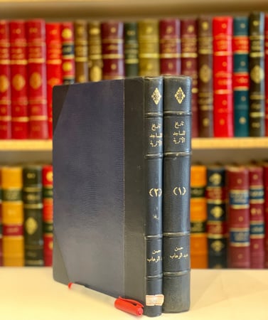 3488-تاريخ المساجد الاثرية 2/1-حسن عبدالوهاب