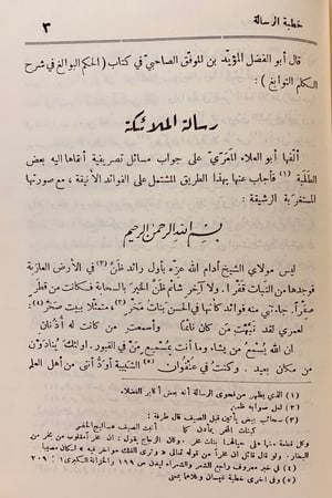 234-المهرجان الالفي لابي العلاء المعري/عدد خاص من الهلال/ابو العلاء وما اليه/رسالة الملائكة