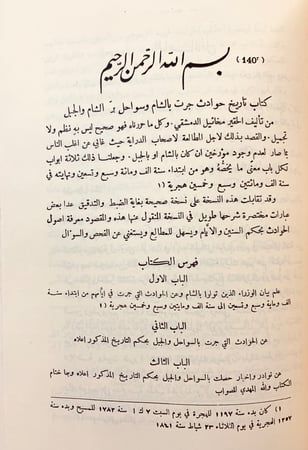 324-حوادث دمشق اليومية/تاريخ حوادث الشام ولبنان