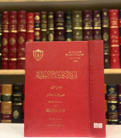 4756- ابن قدامة واثاره الاصولية /عبدالعزيز السعيد