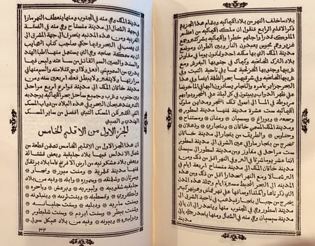 372/13869-صورة مخطوط نزهة المشتاق في ذكر الامصار والاقطار والبلدان والجزر والمداين والافاق