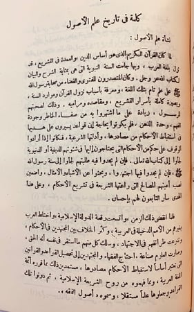 37-اصول الفقه الاسلامي/اصول الفقه للحنفيه