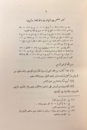 256-مجموعة الوثائق السياسية في العهد النبوي والخلافة الراشدة