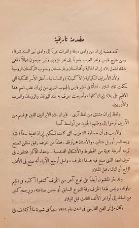 N67-التصوير في الاسلام عند الفرس/زكي محمد حسن