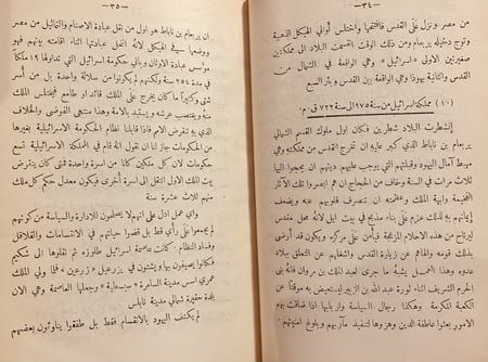 14360-تاريخ فلسطين /عمر البرغوثي