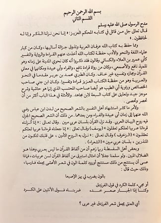 301-المرشد الى فهم اشعار العرب وصناعتها5/1