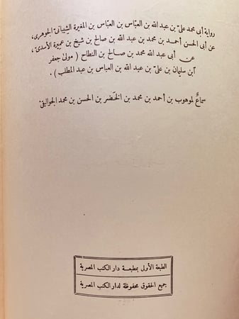 4744-انساب الخيل في الجاهلية والاسلام واخبارها لـ ابن الكلبي