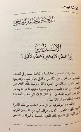 190-فجر الاندلس /اندلسيات