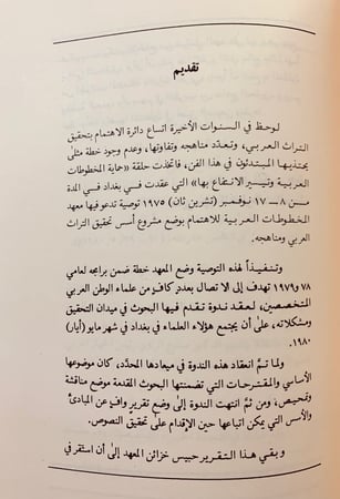 142-تحقيق النصوص ونشرها/قواعد تحقيق المخطوط/اصول النشر/تحقيق نصوص التراث/محاضرات في تحقيق النصوص/منهج تحقيق النصوص/كيف تكتب بحث/اسس تحقيق التراث