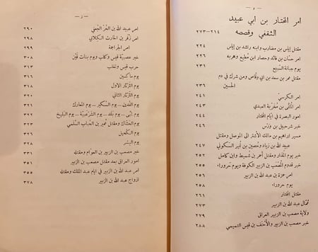 N31-انساب الاشراف الجزء الخامس فقط/البلاذري