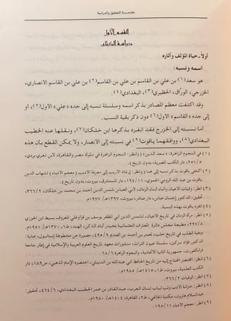 4760-لمح الملح 2/1 لـ سعد بن علي الحظيري الوراق