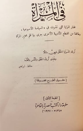 70-المختار 2/1مجلد واحد لـ عبدالعزيز البشري /وفي المراة
