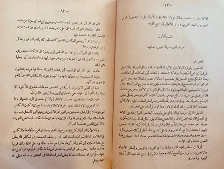 5459-ادلة اليقين في الرد على كتاب ميزان الحق وغيره من مطاعم المبشرين المسيحيين في الاسلام-عبدالرحمن الجزيري