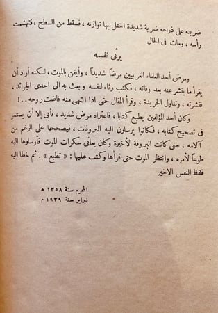 5805-على فراش الموت-طاهر الطناحي