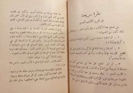 15446-الادب الصغير /ابن المقفع