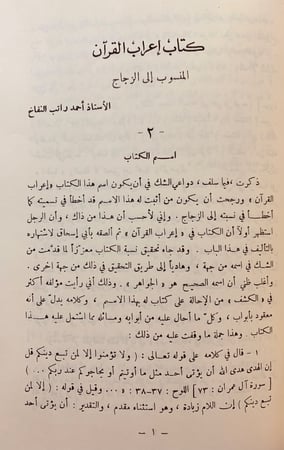 198-تسع رسائل في علوم القران/اسهام علماء العراق/الحروف المقطعة/اللغات في القران/المتوكل/المهذب/اعراب القران/ماتنفق لفظه/نحو القران/سيبويه والقراءات