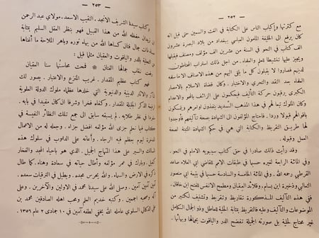 9774-الدرر الفاخرة بماثر الملوك العلويين بفاس الزاهرة/عبدالرحمن زيدان