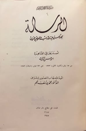 مجلة الرسالة 59/1