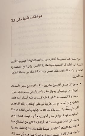 14513-مسيرتي مع الحياة/محمد الرشيد
