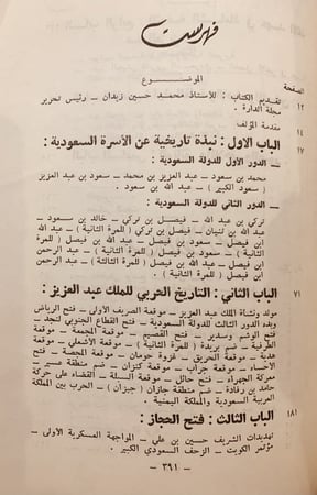 23091-المتوكل على الودود عبدالعزيز ال سعود/محمد منير البديوي
