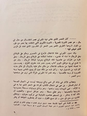 33-اسبوع عبد الرحمن الجبرتي دراسات وبحوث
