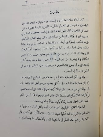 182-نشوء اللغة العربية ونموها واكتهالها/اغلاط اللغويين/كلمة في اللغة العربية تجليد اركان