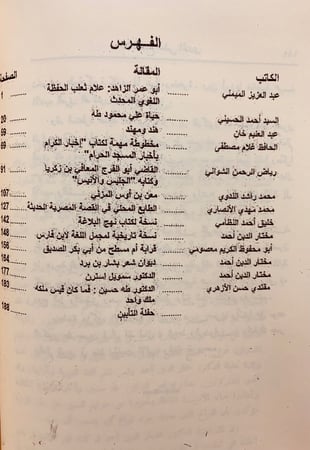 مجلة المجمع العلمي الهندي 10/1