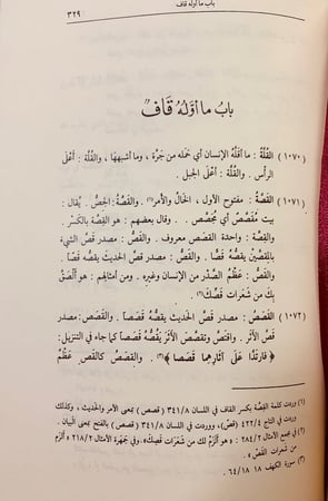 60-ما اتفق لفظه واختلف معناه