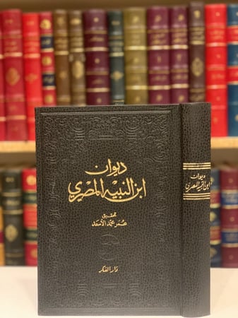 367/13574-ديوان ابن النبيه المصري/كمال الدين ابي الحسن