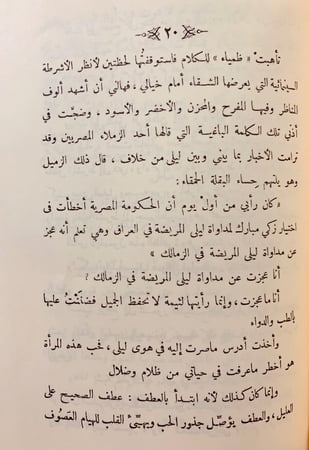 201-ليلى المريضة فى العراق3/1مجلدين