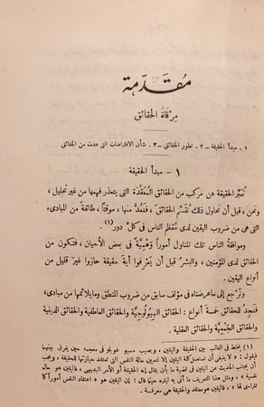 9792-حياة الحقائق/غوستاف لوبون