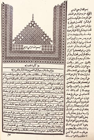 230-نيل الاوطار من اسرار منتقى الاخبار8/1