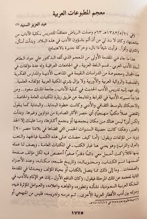 5948- معجم المطبوعات العربية في المملكة العربية السعودية 4/1 -علي جواد