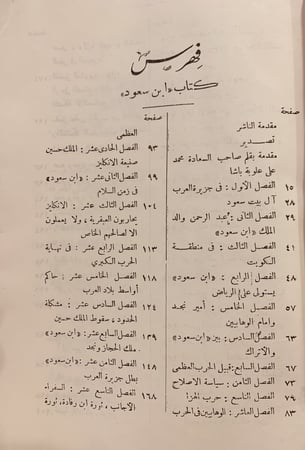 365-ابن سعود سياسته حروبه مطامعه/مصطفى الحفناوي