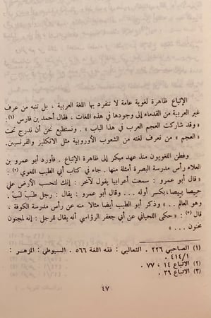 5716-دراسات لغوية/تحفة الاحباب في النحو والصرف والاعراب