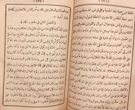 9706-ارشاد اهل الملة الى اثبات الاهلة ويليه العلم المنشور في اثبات الشهور للسبكي  /محمد المطيعي