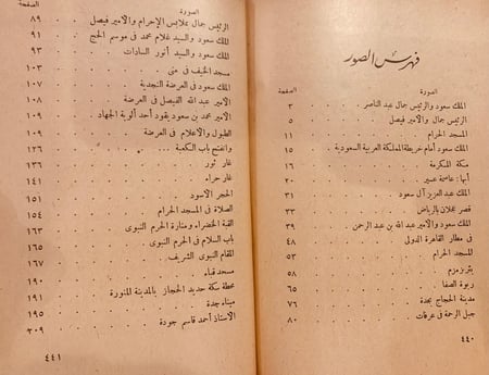 9390/20897-في ارض المعجزات/محمد حته