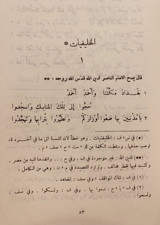 367/13574-ديوان ابن النبيه المصري/كمال الدين ابي الحسن