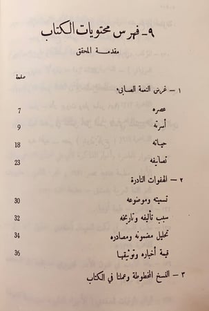 5-الهفوات النادرة ابي الحسن الصابي