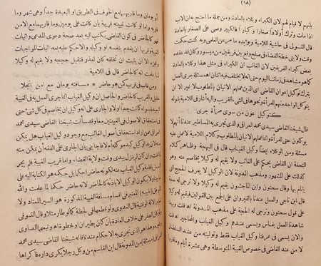 12124-تحرير المقالة في مسائل من الوكالة/الصنهاجي
