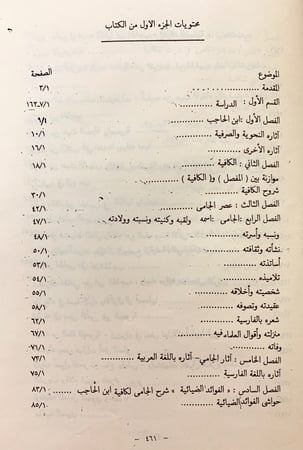 242-الفوائد الضيائية شرح كافية ابن الحاجب2/1