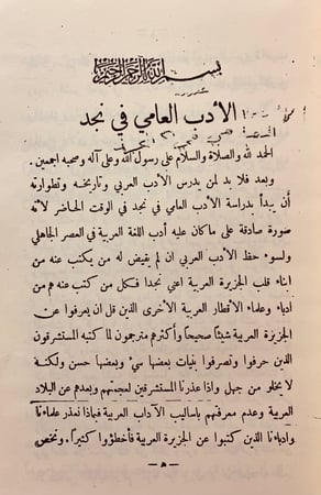 77-ديوان النبط مجموعة من الشعر العامي في نجد2/1مجلد واحد لـ خالد الفرج