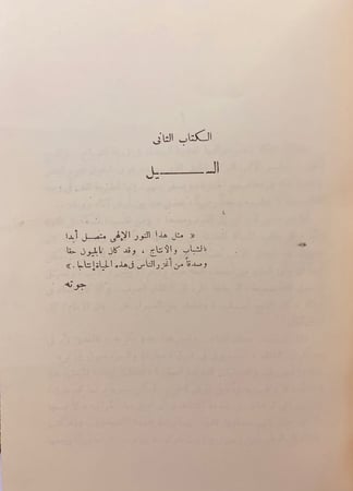 6-نابليون 2/1 مجلد واحد دسوقي