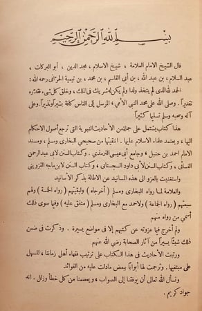 N14/5203-المنتقى من اخبار المصطفى صل الله عليه وسلم 2/1