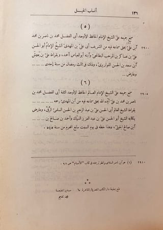 4744-انساب الخيل في الجاهلية والاسلام واخبارها لـ ابن الكلبي