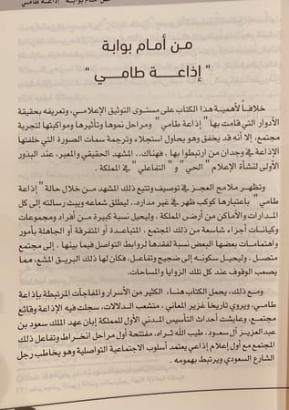 14499-اذاعة طامي من الرياض اول اذاعة تاسست في نجد/محمد العويد
